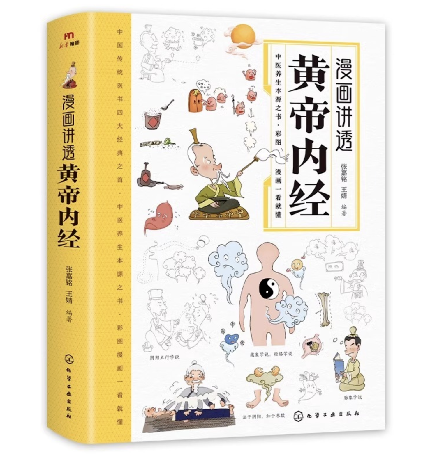 漫画讲透黄帝内经十二时辰养生智慧二十四节气养生智慧中医八大 漫画讲透黄帝内经十二时辰养生智慧二十四节气养生智慧中医八大