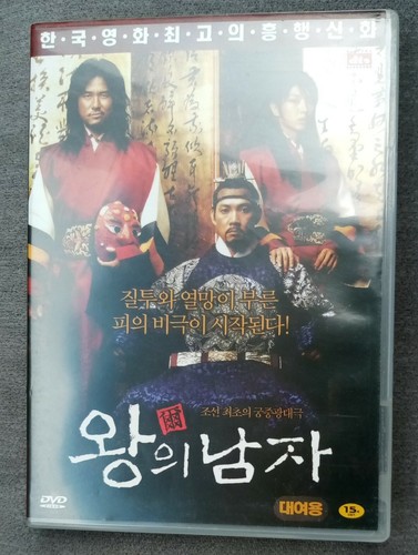 King and the Clown DVD Korean Kam Woo-sung Lee Joon-gi Jung