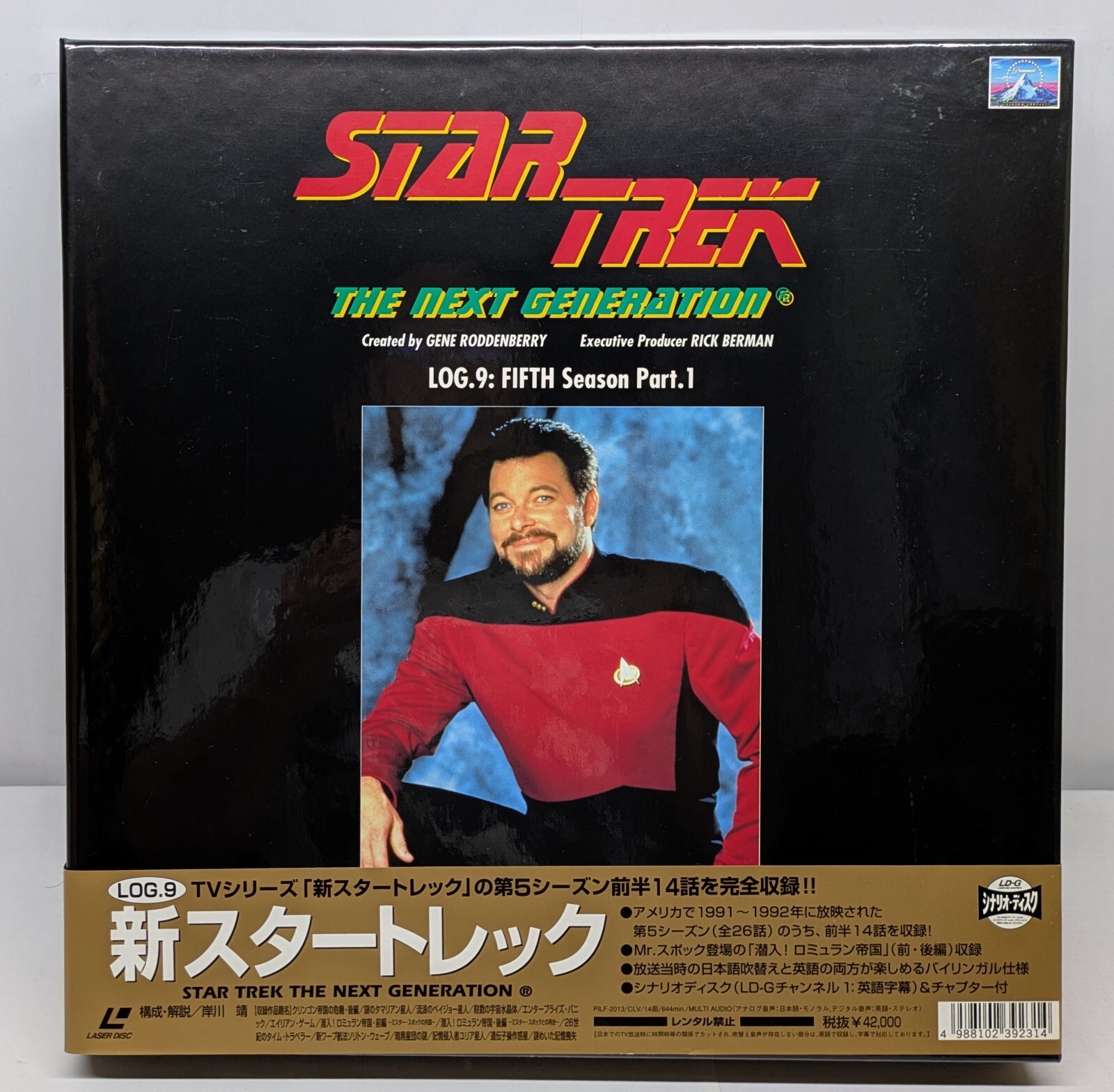 レーザーディスク - 新スタートレック LD LD-BOX 「新スタートレック