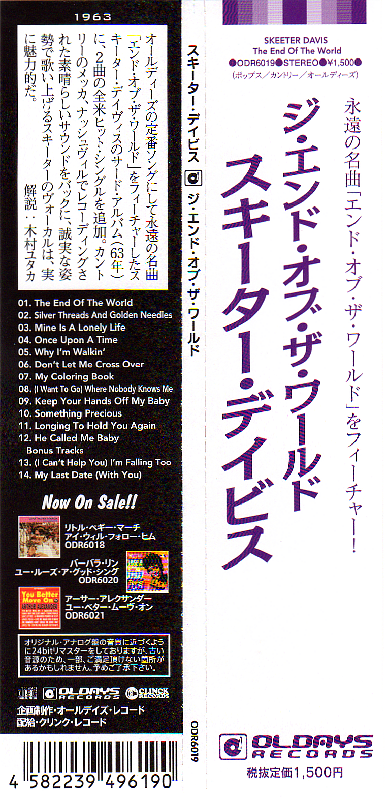 SKEETER DAVIS The End Of The World w/ BONUS TRACK JP MINI LP