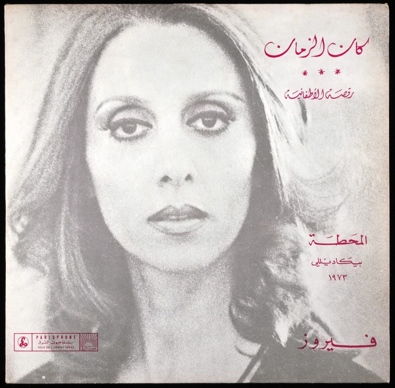 Fairuz - Ka' An Azzaman - 1973 Lebanon Sp 45 Tours