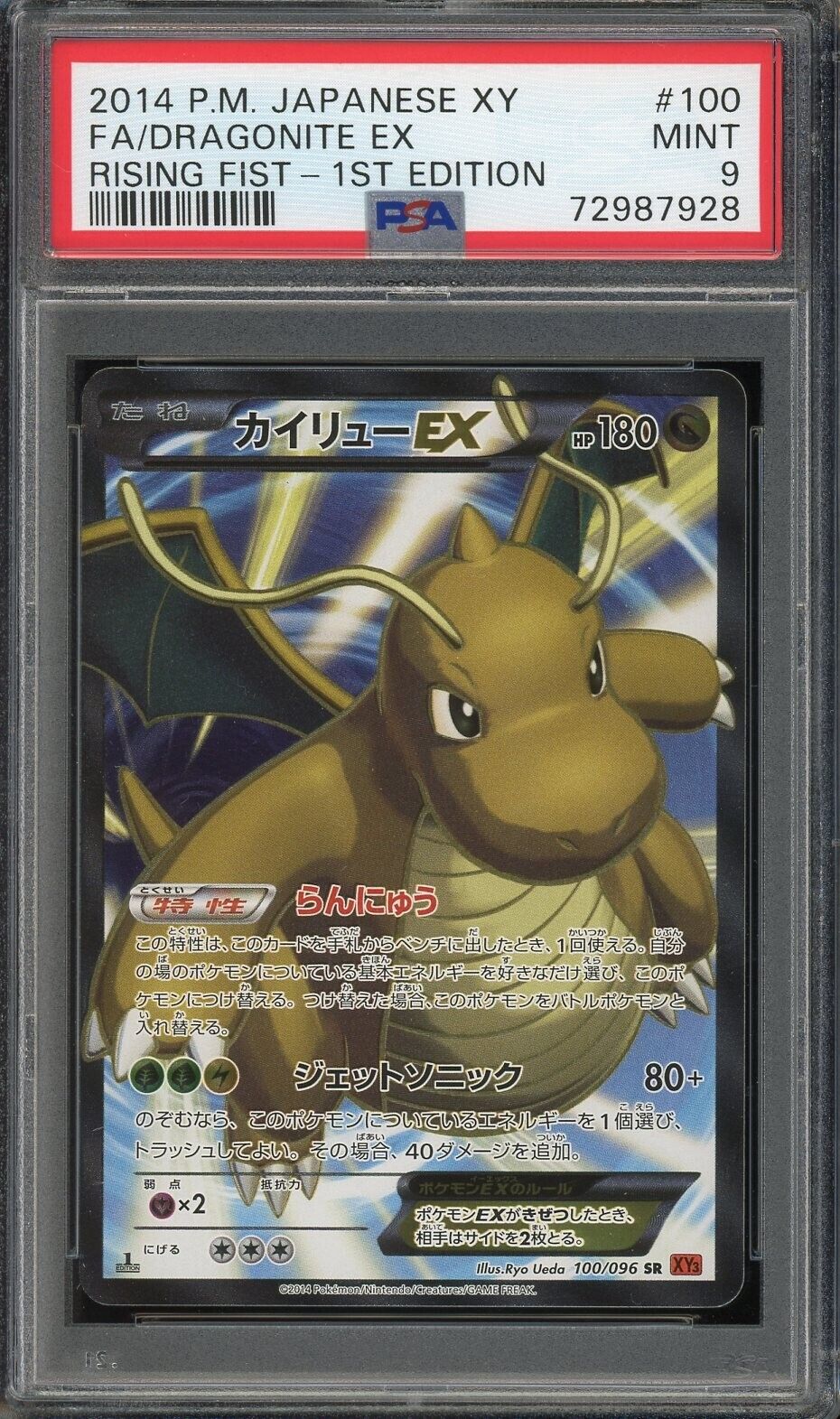 2014 PSA 9 Pokemon Full Art Dragonite EX Rising Fist 100/096 2014 PSA 9 Pokemon Full Art Dragonite EX Rising Fist 100/096