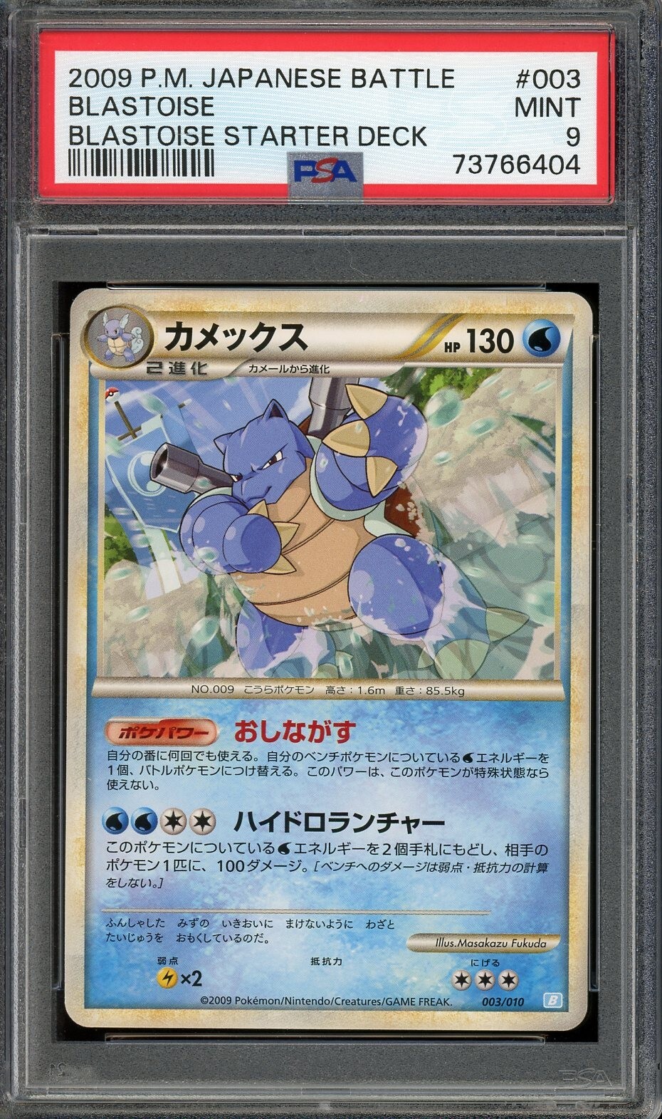 【PSA9】　ポケモン　カードダス　3D エボリューションカード　バシャーモ PSA9】 ポケモン カードダス 3D エボリューションカード バシャーモ