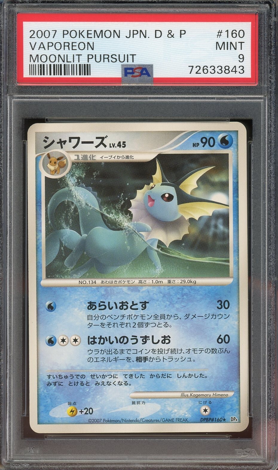 PSA9　ミュウツー LV.51　DPBP＃181　月光の追跡　キラ　2007 PSA9 ミュウツー LV.51 DPBP＃181 月光の追跡 キラ 2007