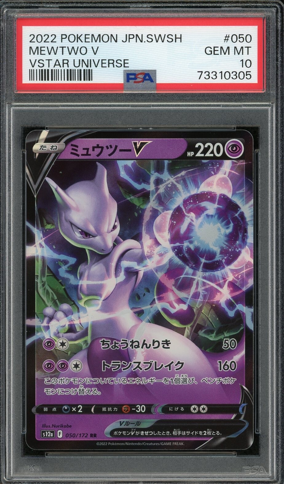 PSA10 ミュウ AR vstar Universe PSA 10 Gem Mint Mew 183/172 Vstar Universe Full Art 2022