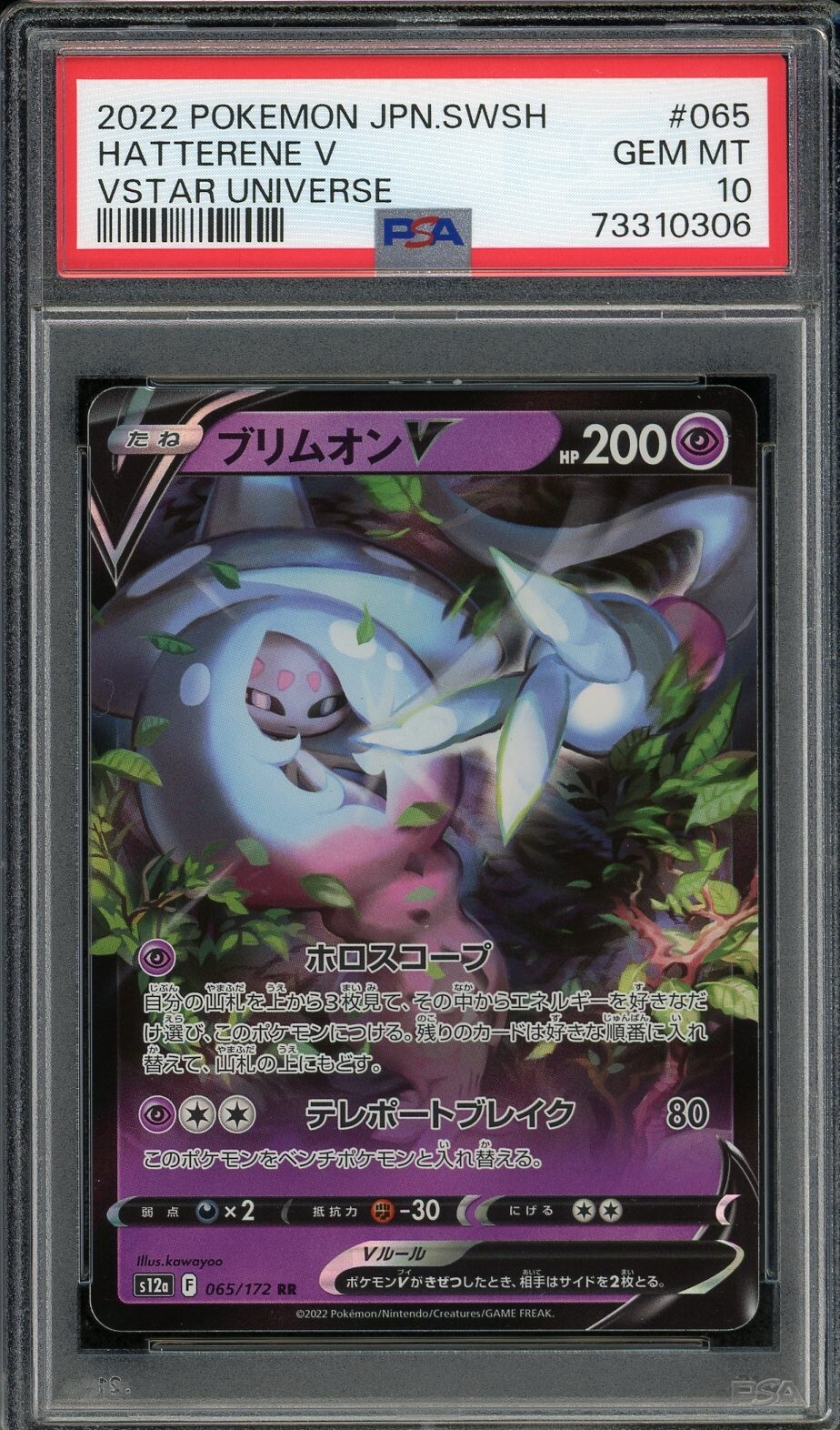 ●The Coalition / Stra8 〜 Pokemon Zacian V 225/172 VSTAR Universe Holo JPN CGC 10
