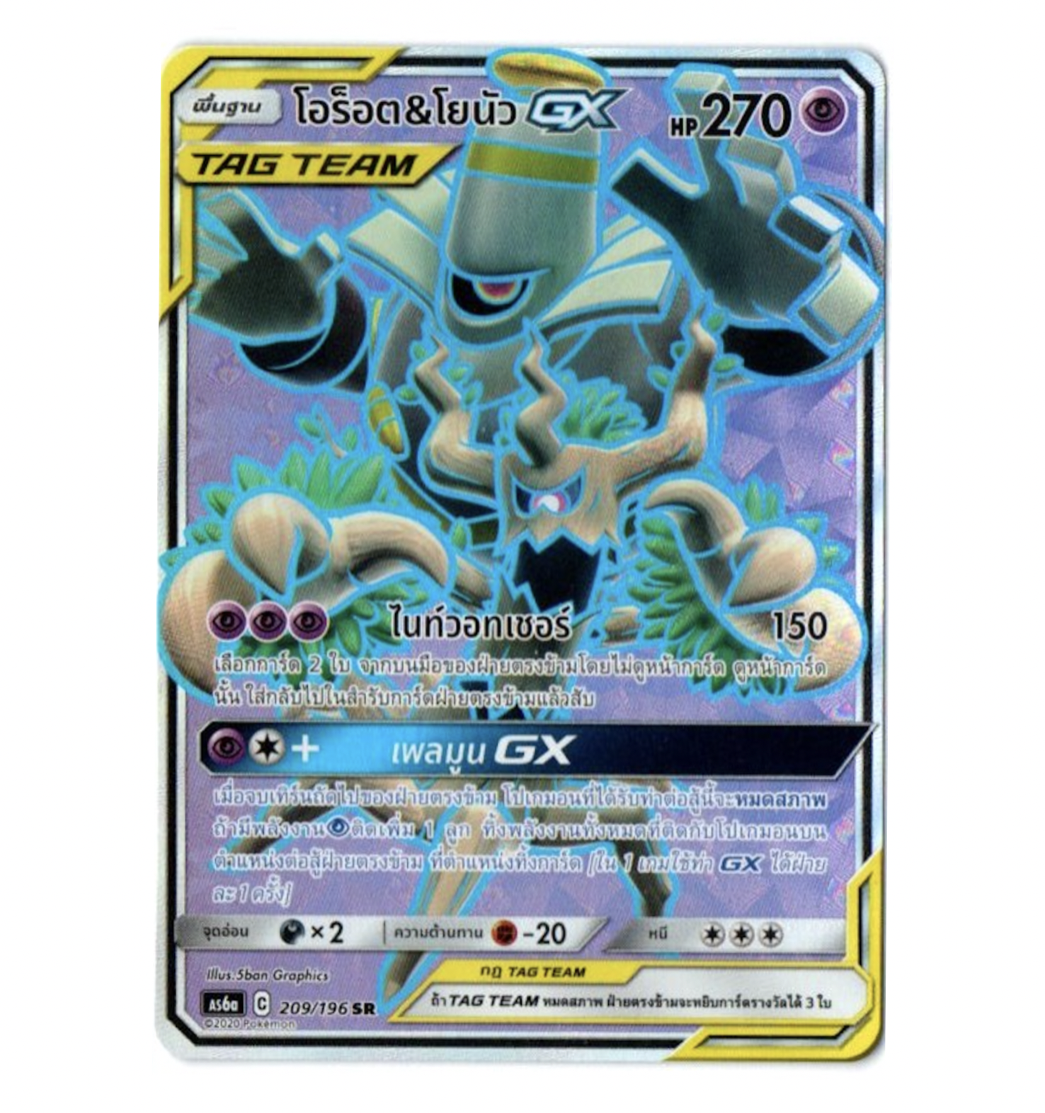 ポケモン - トッティ様 Trevenant & Dusknoir GX Tag Team Pokemon Card [Thai