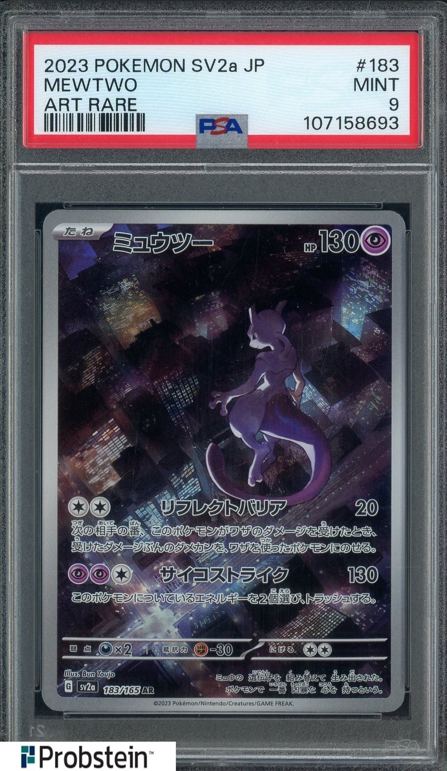 【111】ミュウツー 2023 ART RARE PSA10 #183 PSA 10 Mewtwo Pokemon Card 151 183/165 SV2a JP Japanese Art