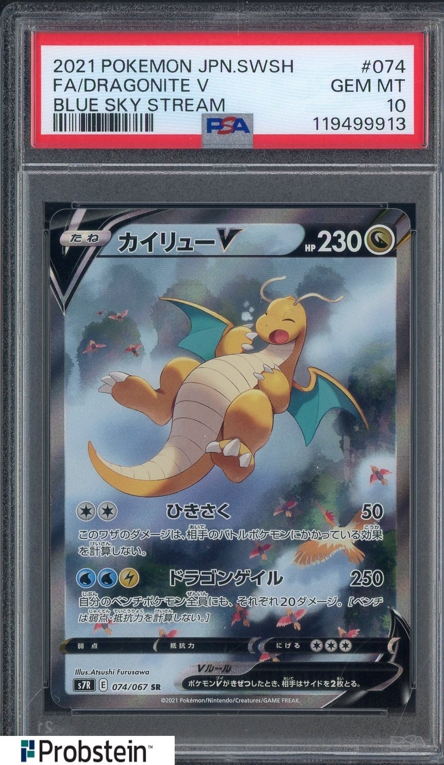 PSA10 2021 ポケモン ドラゴンite V #074 Gem MT 10 2021 Pokemon Japanese SWSH Blue Sky Stream #074 Dragonite V