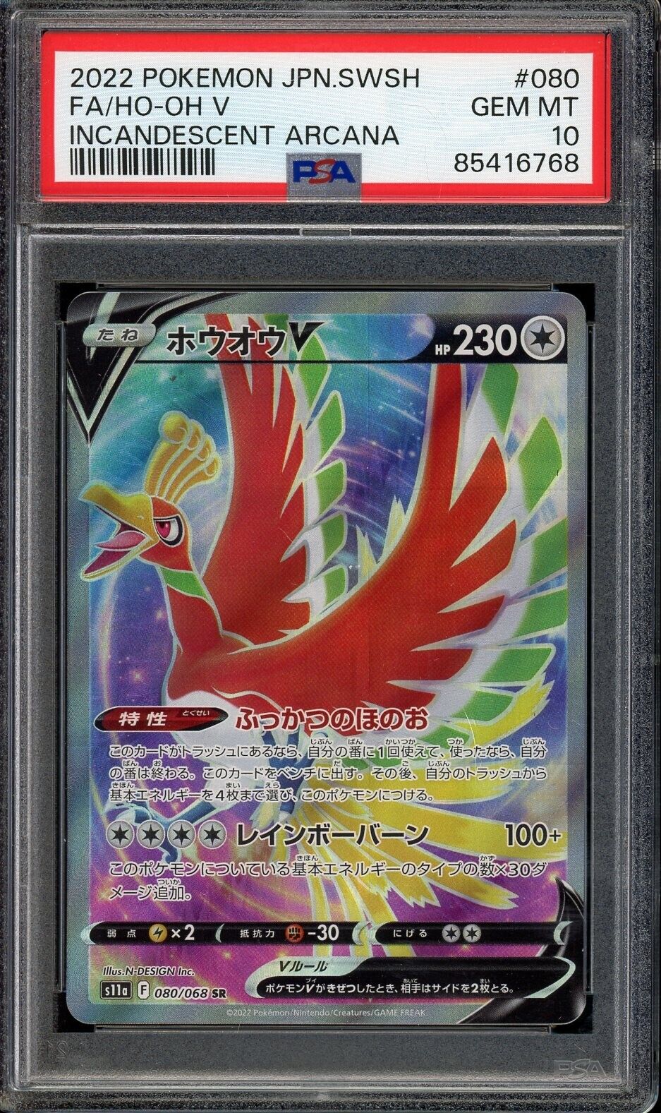 2022 PSA 10 Graded Pokemon Ho-Oh V SR 080/068 Incandescent 2022 PSA 10 Graded Pokemon Ho-Oh V SR 080/068 Incandescent