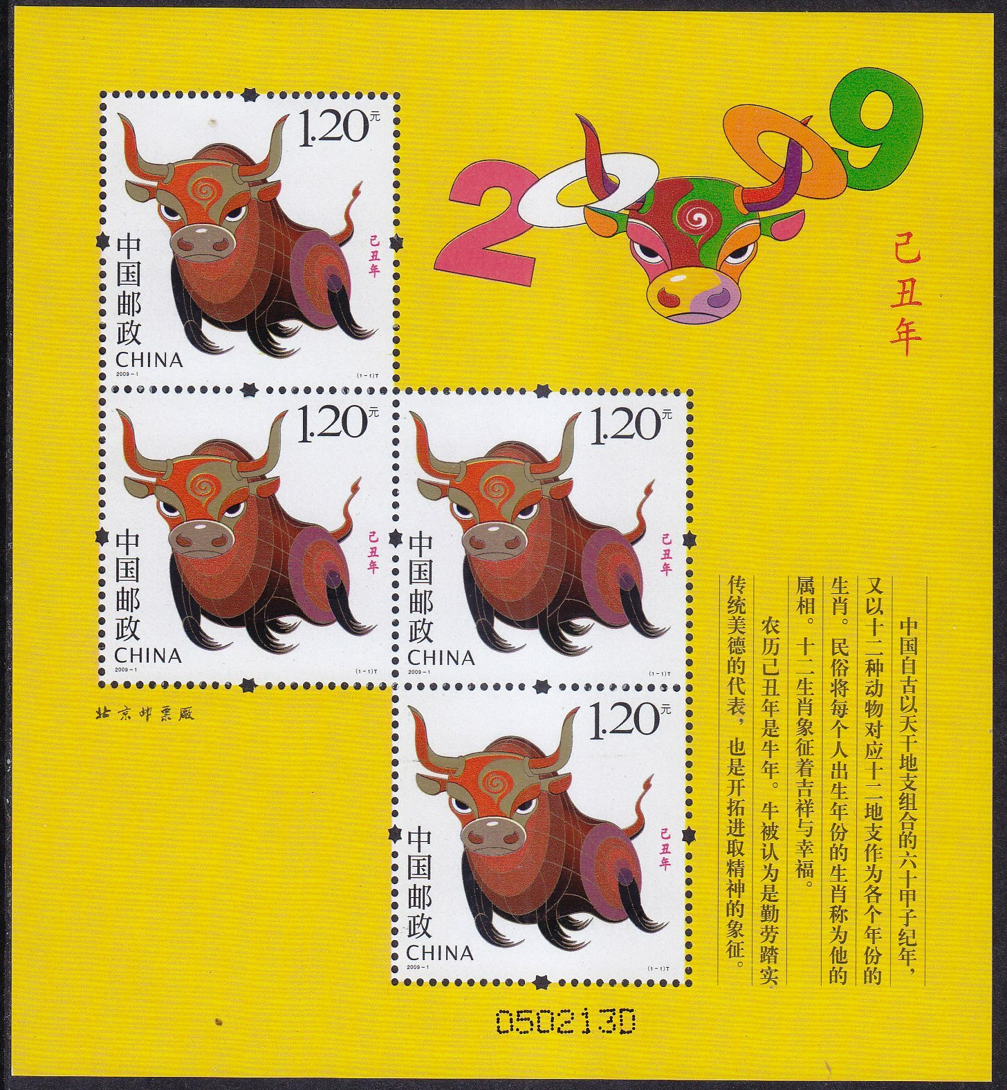 China 2009-1 (SS 152) Year of the Ox | eBay