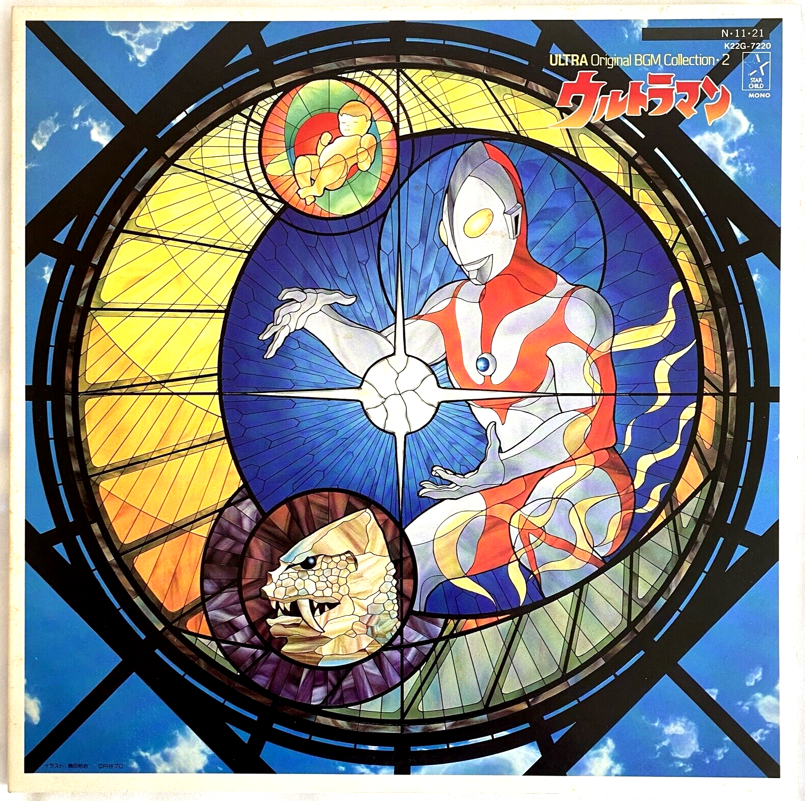 その他 LP Tokusatsu Album Ultraman original bgm  K25G7237 STARCHILD Japan Vinyl /00260 Ultraman Original BGM Collection2 Starchild K22G-7220 Vinyl
