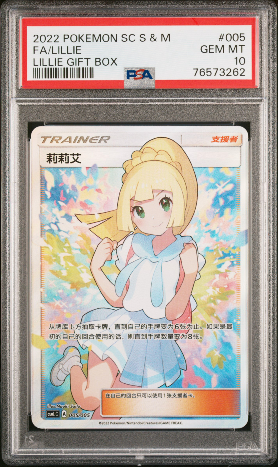 PSA 10 Lillie 005 Full Art Trainer Chinese Pokemon Card Sun