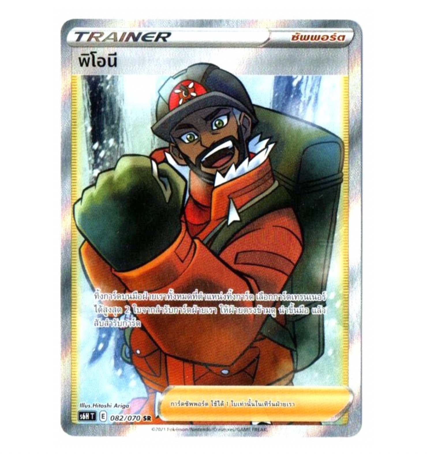 Pokemon Card [Thai] Peony 082/070 SR - Trainer | eBay
