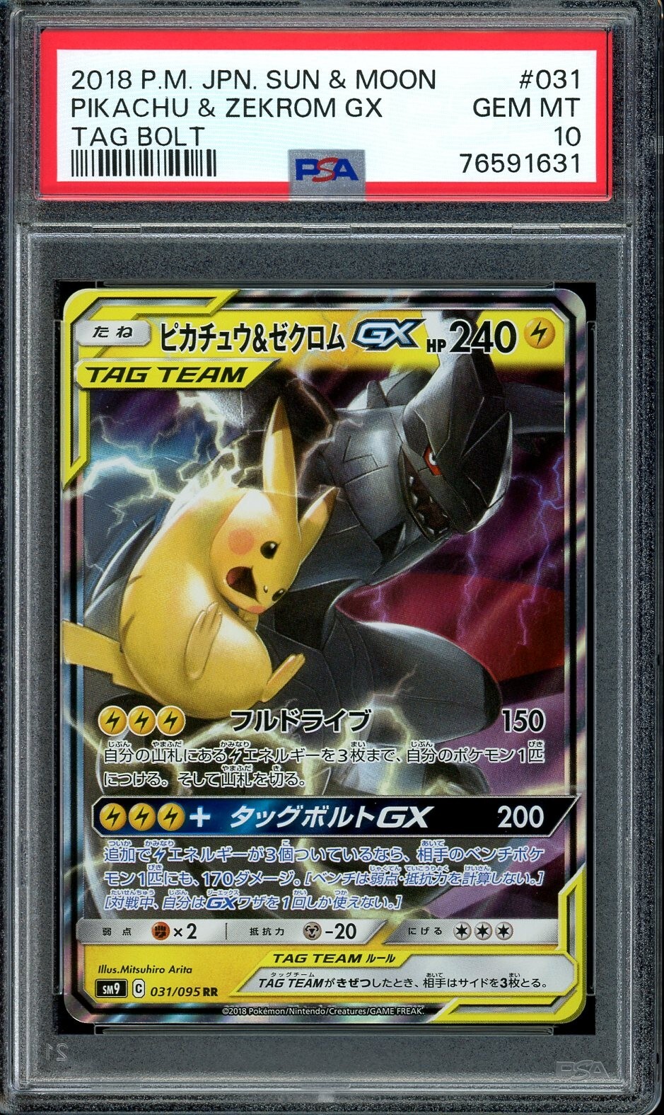 リザードンGX 2018 PSA Gem Mint リザードンGX 2018 PSA Gem Mint リザードンGX 2018 PSA Gem Mint