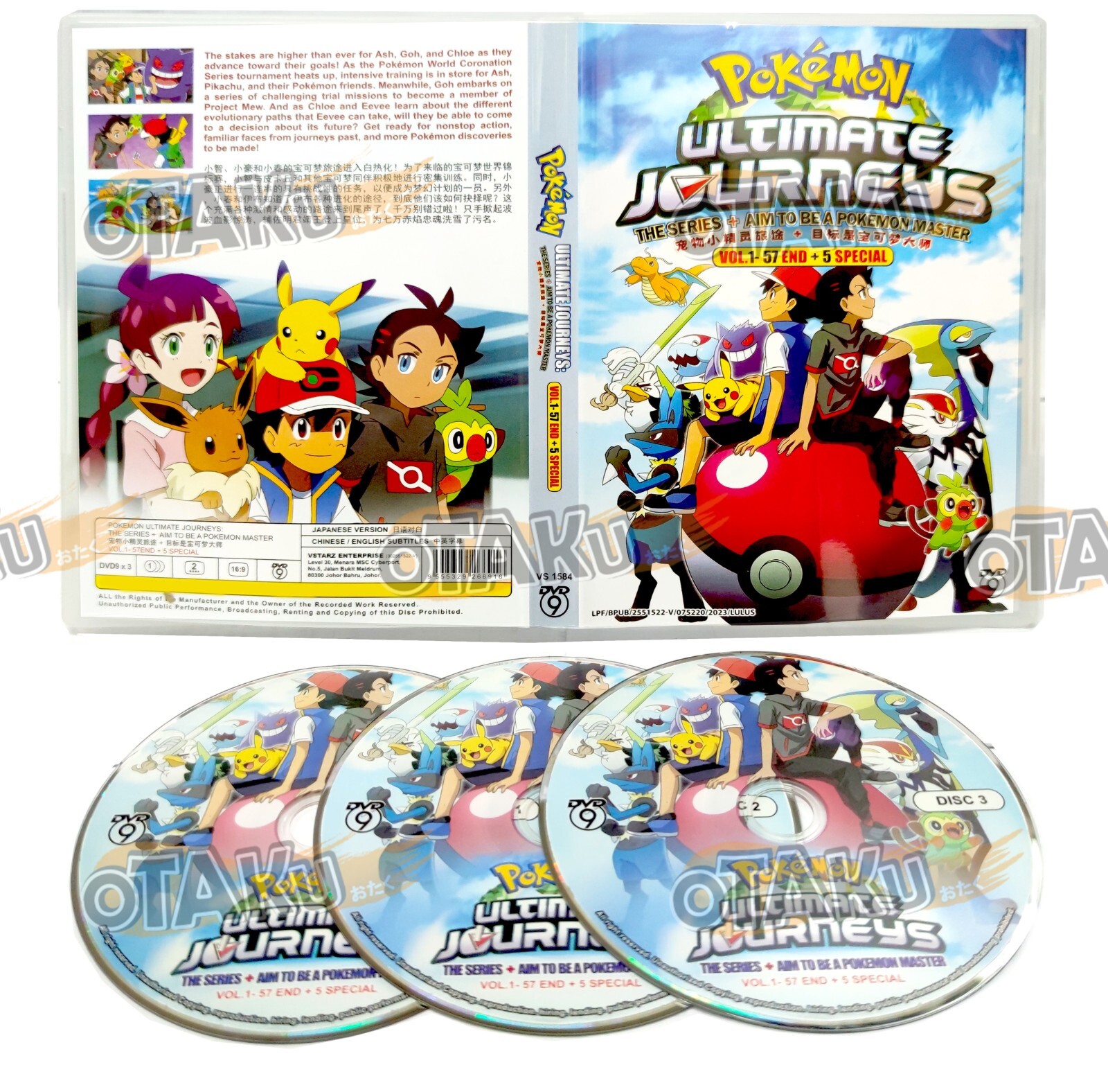 ポケモン アルティメットジャーニーズ & マスタージャーニーズ DVDセット ポケモン アルティメットジャーニーズ & マスタージャーニーズ