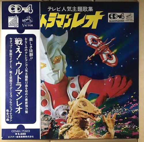 EN Eureka 4枚セット Legends QUAD CD 4 CHANNEL / ULTRAMAN LEO REO / JAPAN CD4K-7023 | eBay