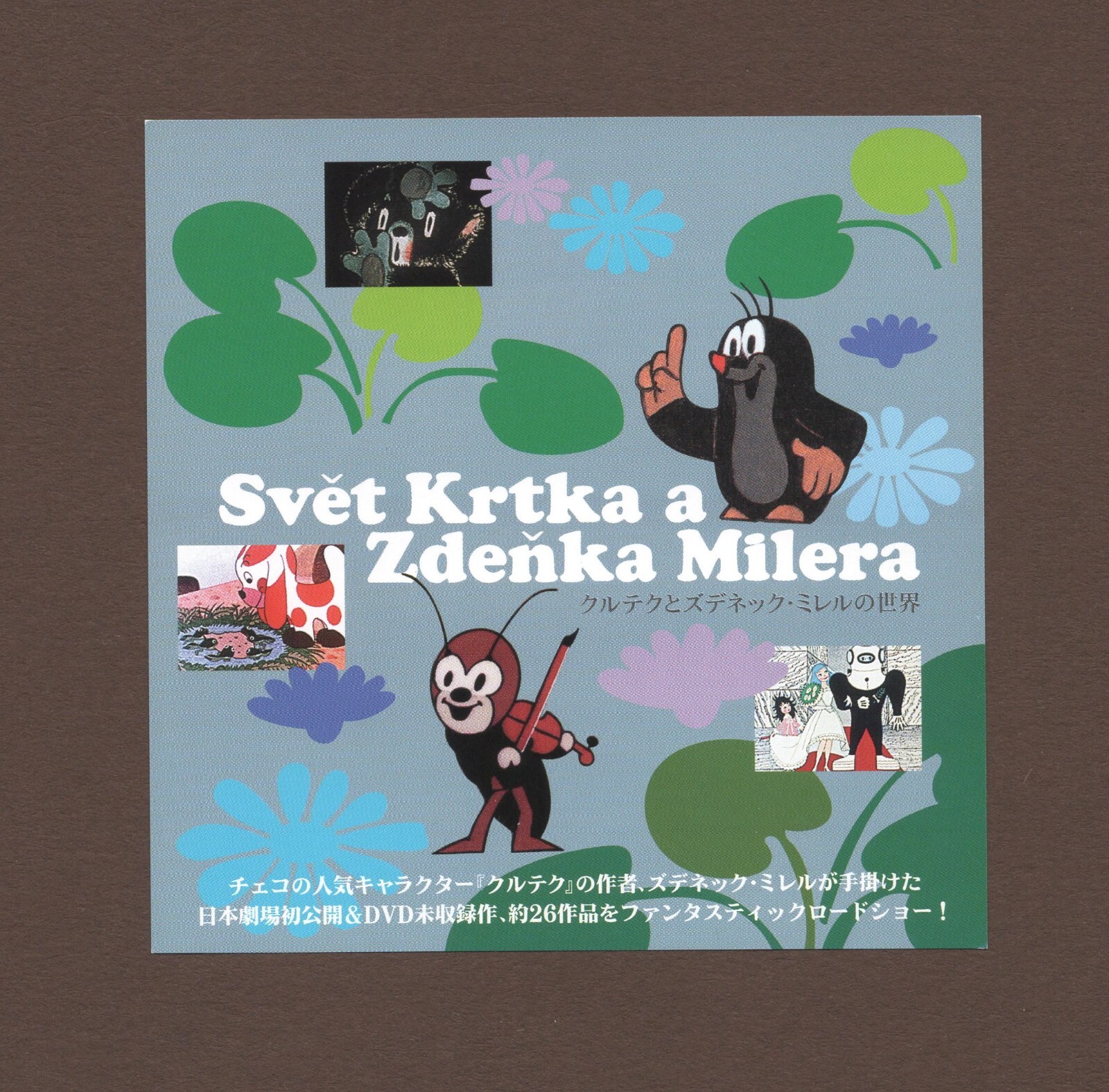 【完全生産限定】クルテクとズデネック・ミレルの世界 DVD-BOX 完全生産限定】クルテクとズデネック・ミレルの世界 DVD-BOX 【公式通販】