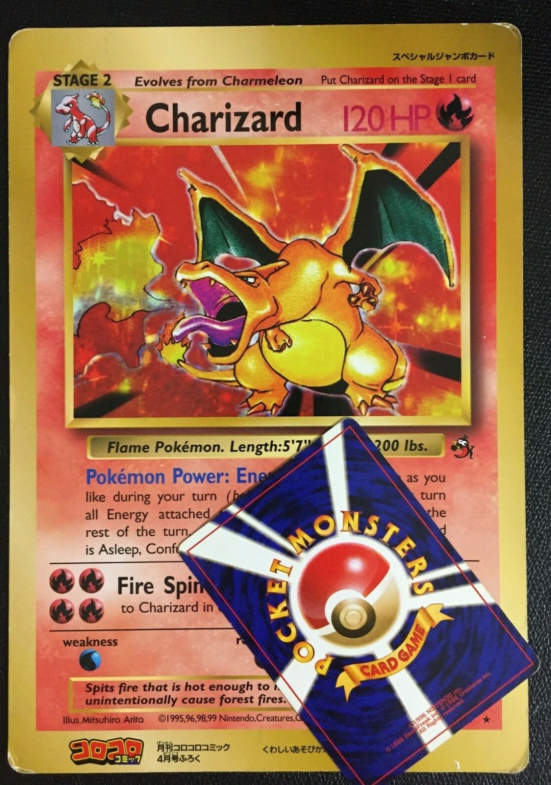 ポケモンカード Charizard 120HP ジャンボ コロコロコミック ポケモン スペシャルジャンボカード コロコロコミック付録 買取