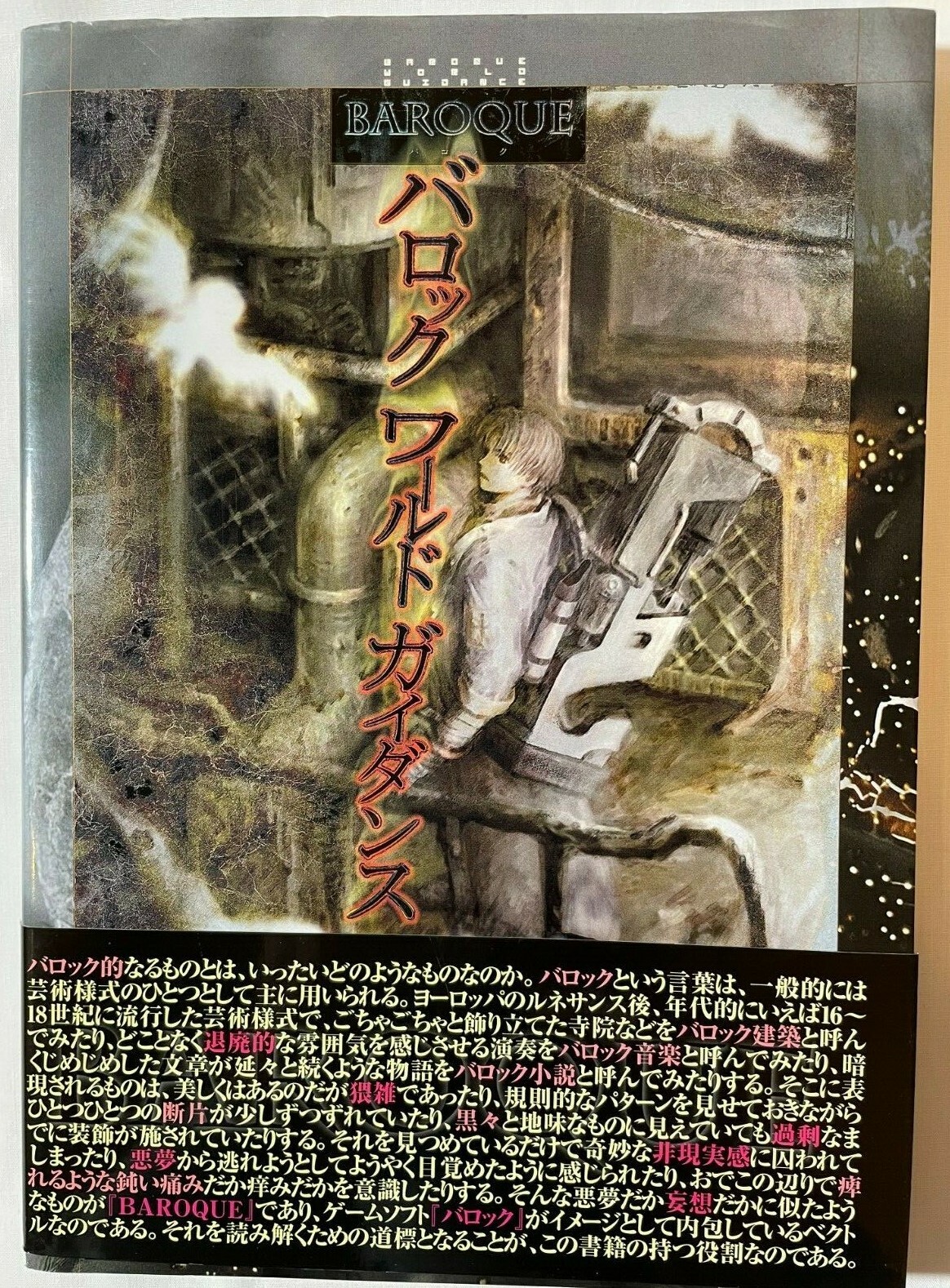 Baroque World Guidance Art Guide Reference Book Japan 1998 w/OBI Nintendo Baroque World Guidance Art Guide Reference Book Japan 1998 w/OBI Nintendo