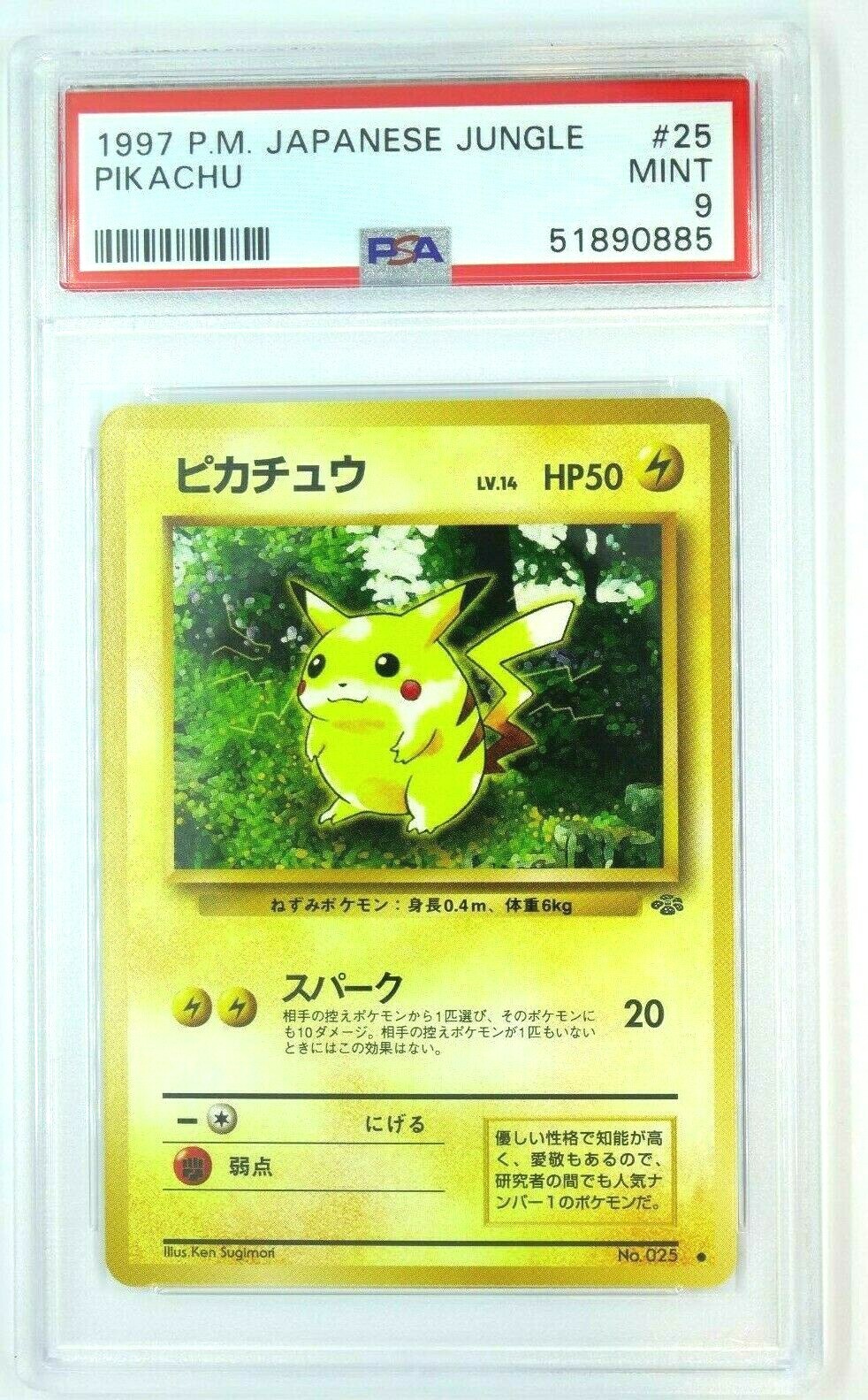 ポケモン - PSA6 ピカチュウ プリズム 1997 ポケモンカード カードダス 超希少 PSA6 ピカチュウ プリズム 1997 ポケモンカード カードダス 超