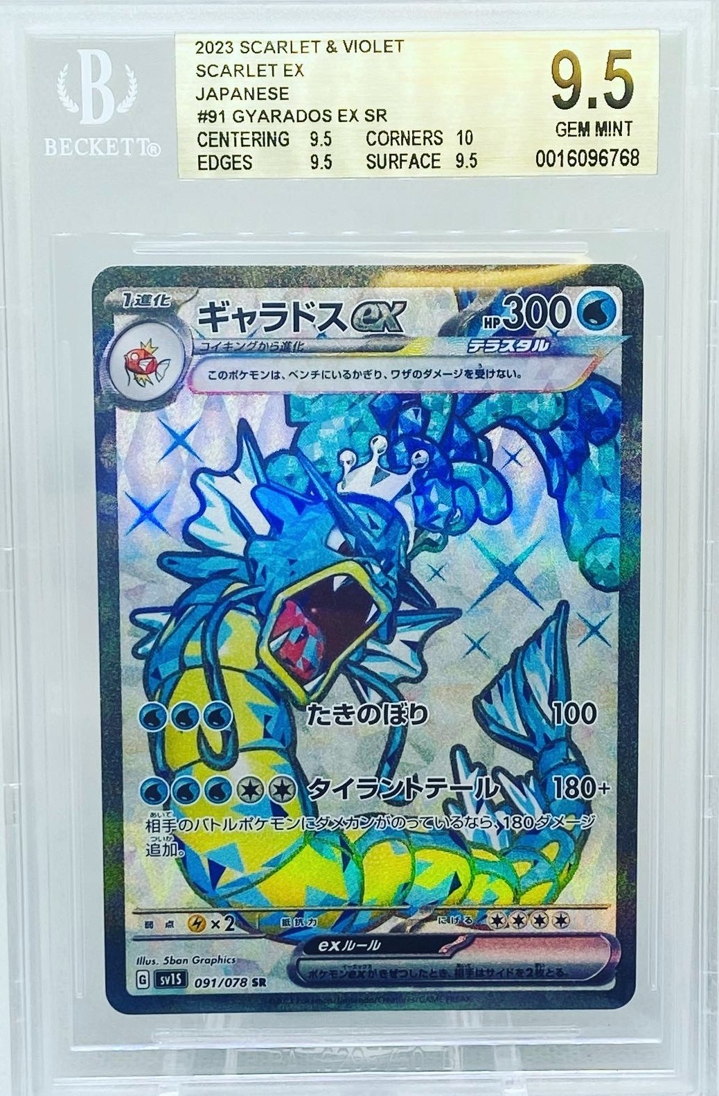 Gyarados EX JAPANESE Scarlet Violet Base 091/078 Pokemon