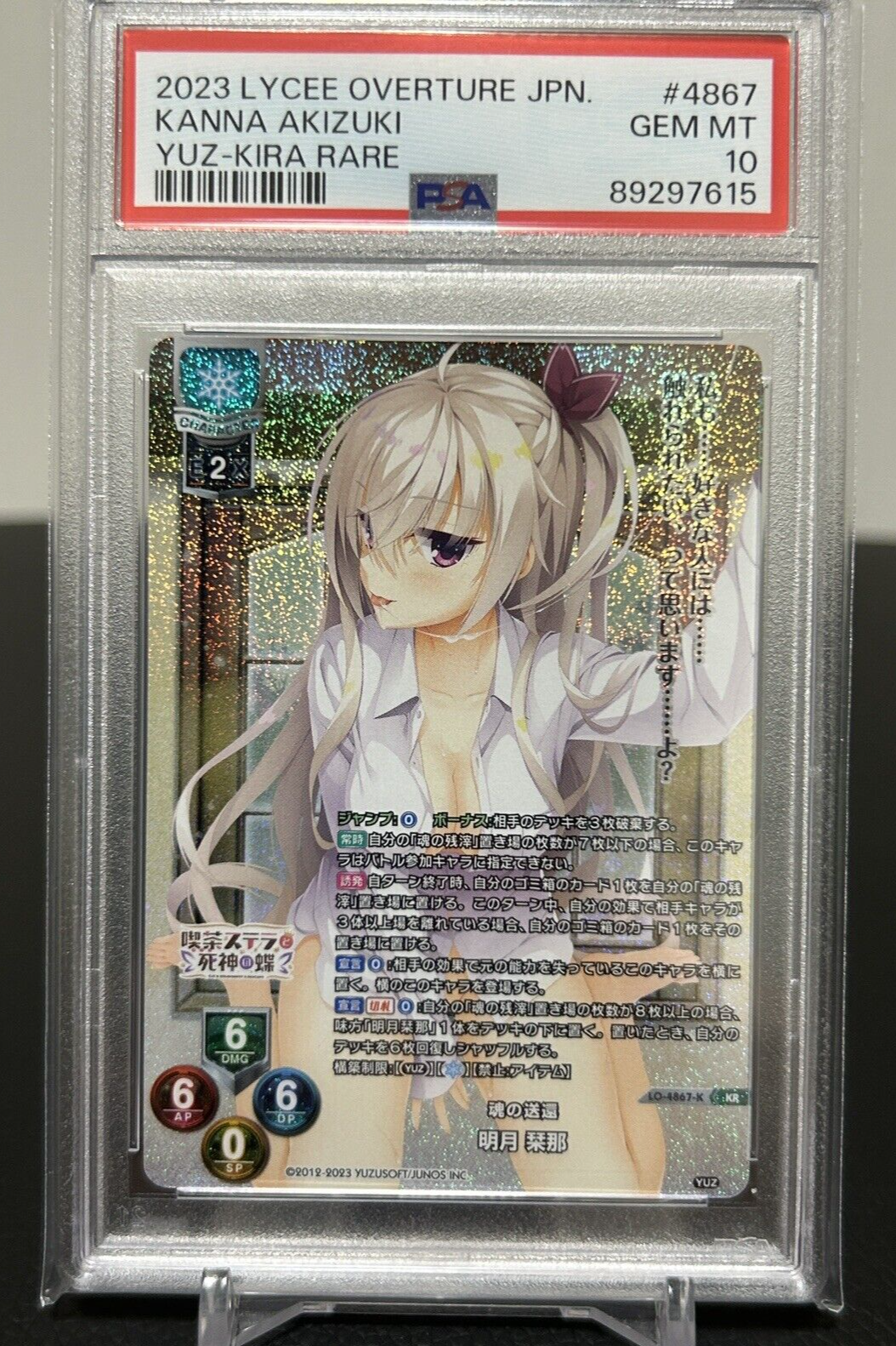 【PSA10】LYCEE OVERTURE 神無月カンナ YUZ- PSA 10 $_57.PNG?set_id=880000500F