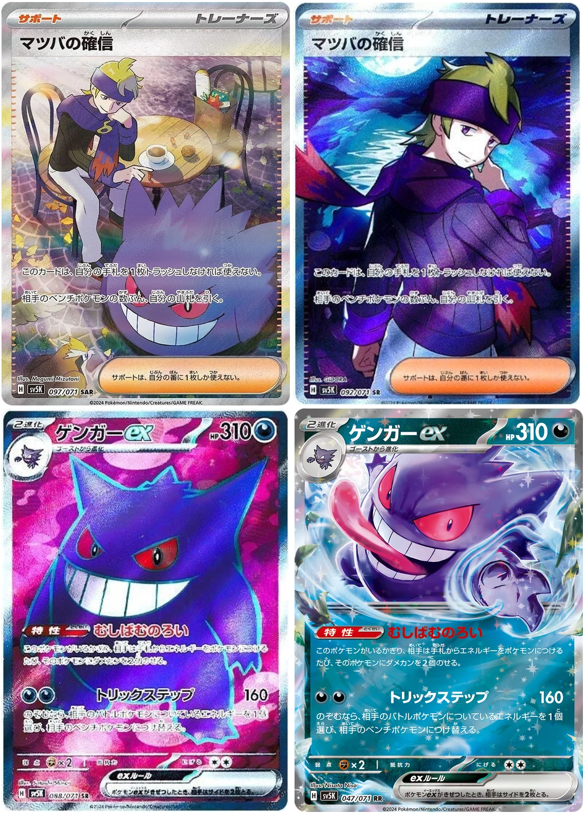 PSA10 マツバのゲンガー 1ED MORTY'S GENGAR Morty's Gengar 021/141 Pokemon vs Regular (Japanese) for