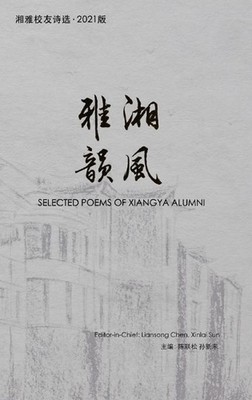 2021: Selected Poems of Xiangya Alumni by Liansong Chen (English) Hardcover Book