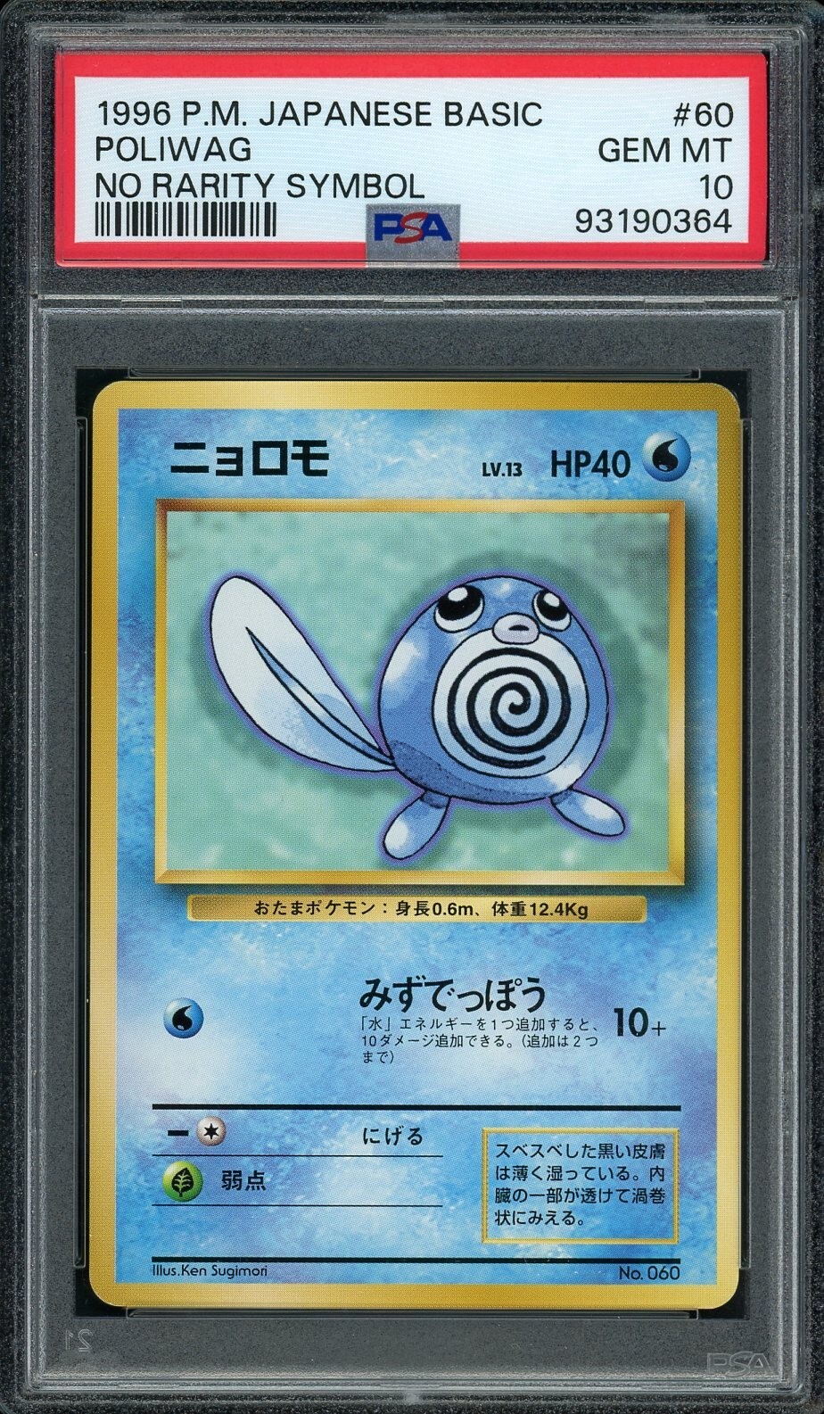 Poliwag PSA 10