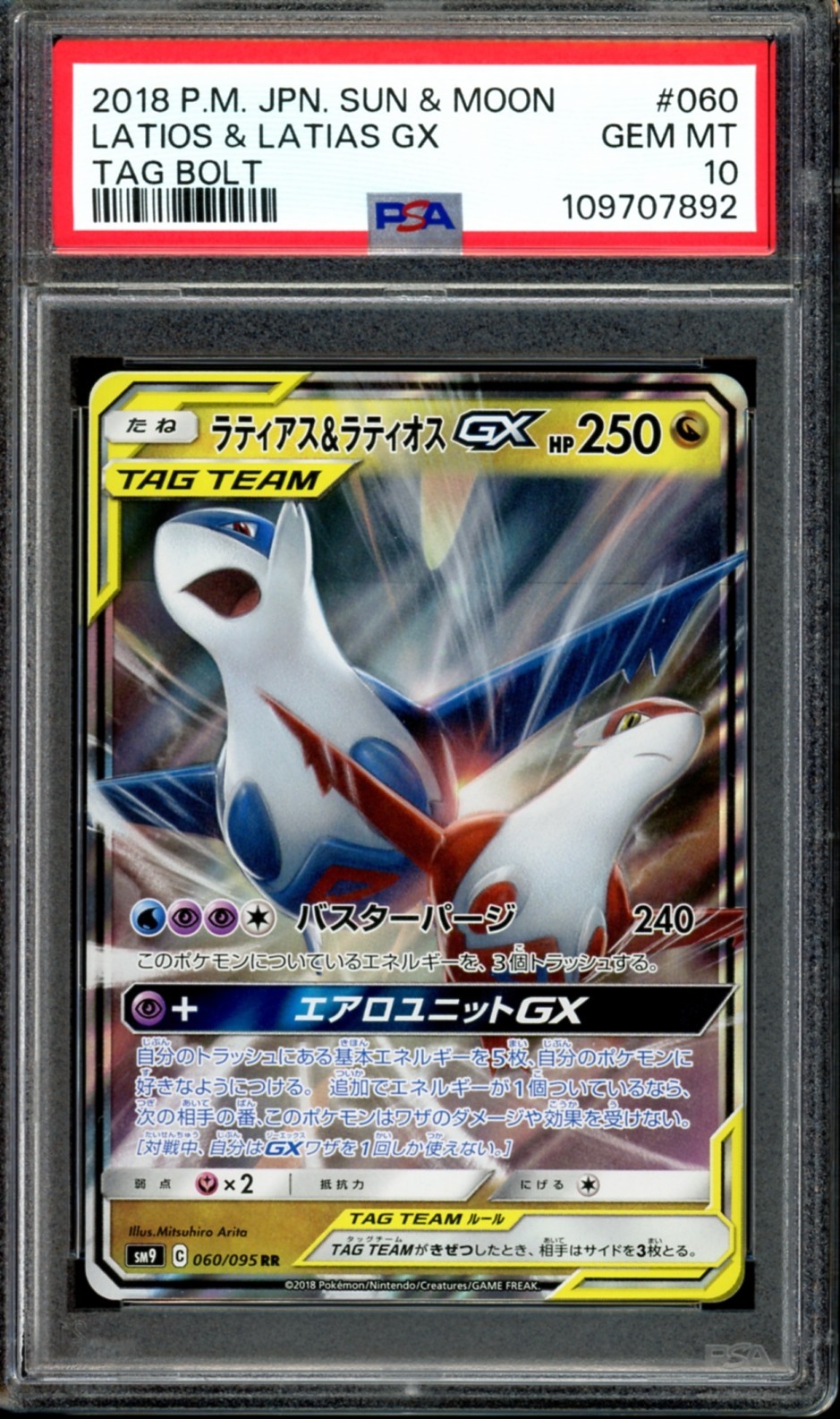 ポケモンカード Latias & Latios GX タグチーム海外版セット Latias Latios GX 105/095 SR SM9 Tag Bolt Pokemon Card