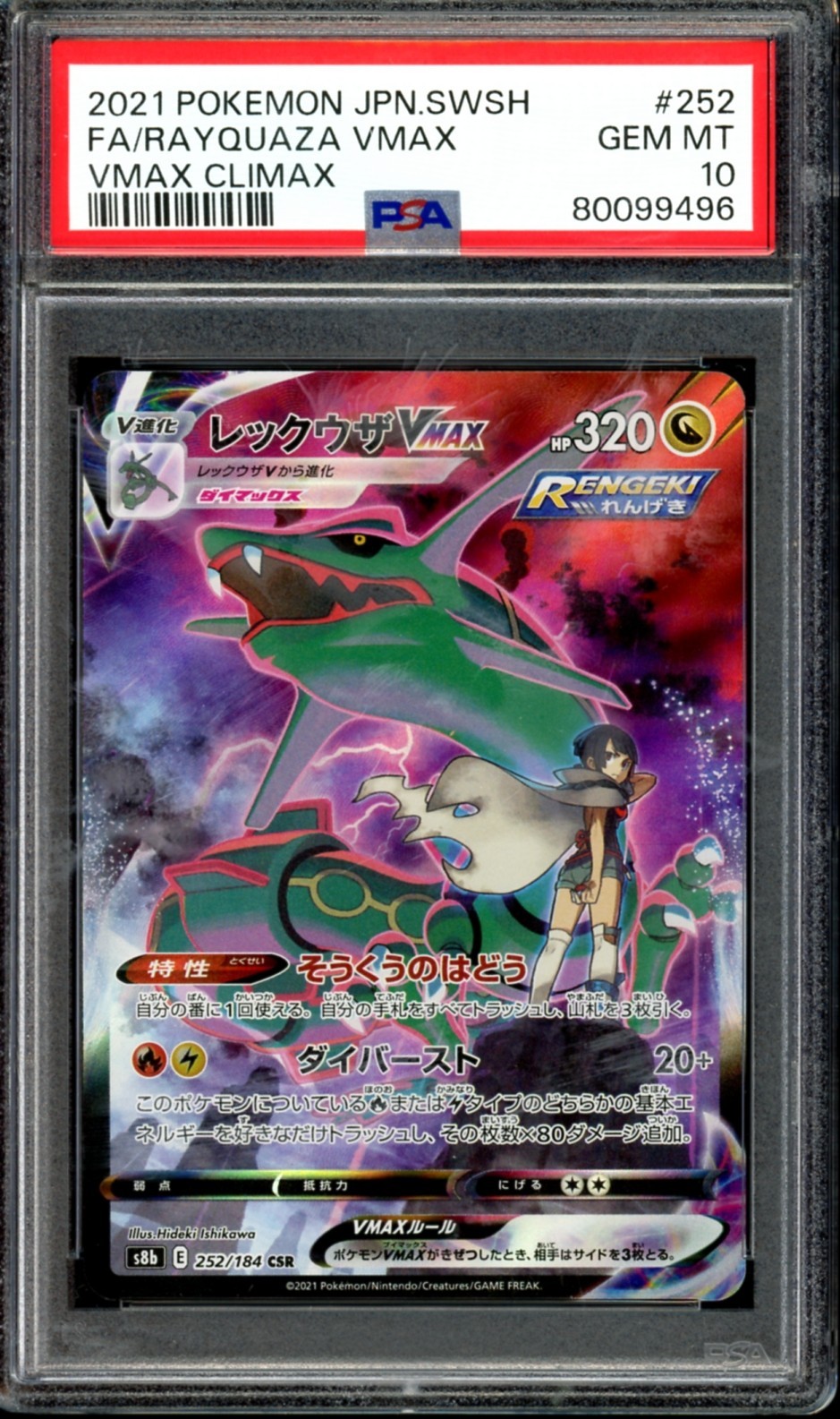 PSA10 GEM MINT レックウザVMAX 252/184 CSR 鑑定 PSA 10 GEM MINT Rayquaza VMAX CSR 252/184 Vmax Climax