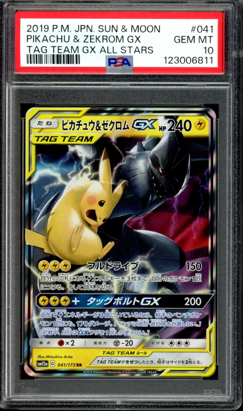 【PSA10】ピカチュウ&ゼクロムGX TAG TEAM 041/173 Pokémon Card Game] [RR] sm12aC 041/173 TAG TEAM GX Pikachu