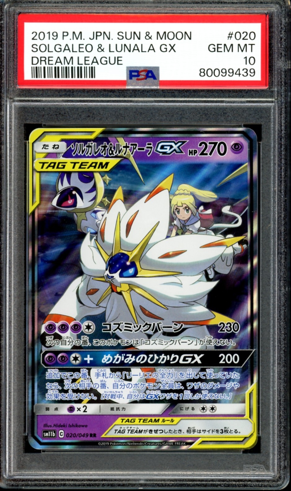 PSA10★ソルガレオ&ルナアーラ GX RR 020/049 518 PSA10☆ソルガレオ&ルナアーラ GX RR 020/049 530 - メルカリ