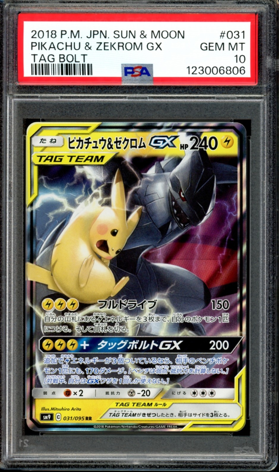 【PSA10】ピカチュウ＆ゼクロムGX 031 sm9 ピカチュウ＆ゼクロムGX RR SM9 タッグボルト 031/095 - メルカリ