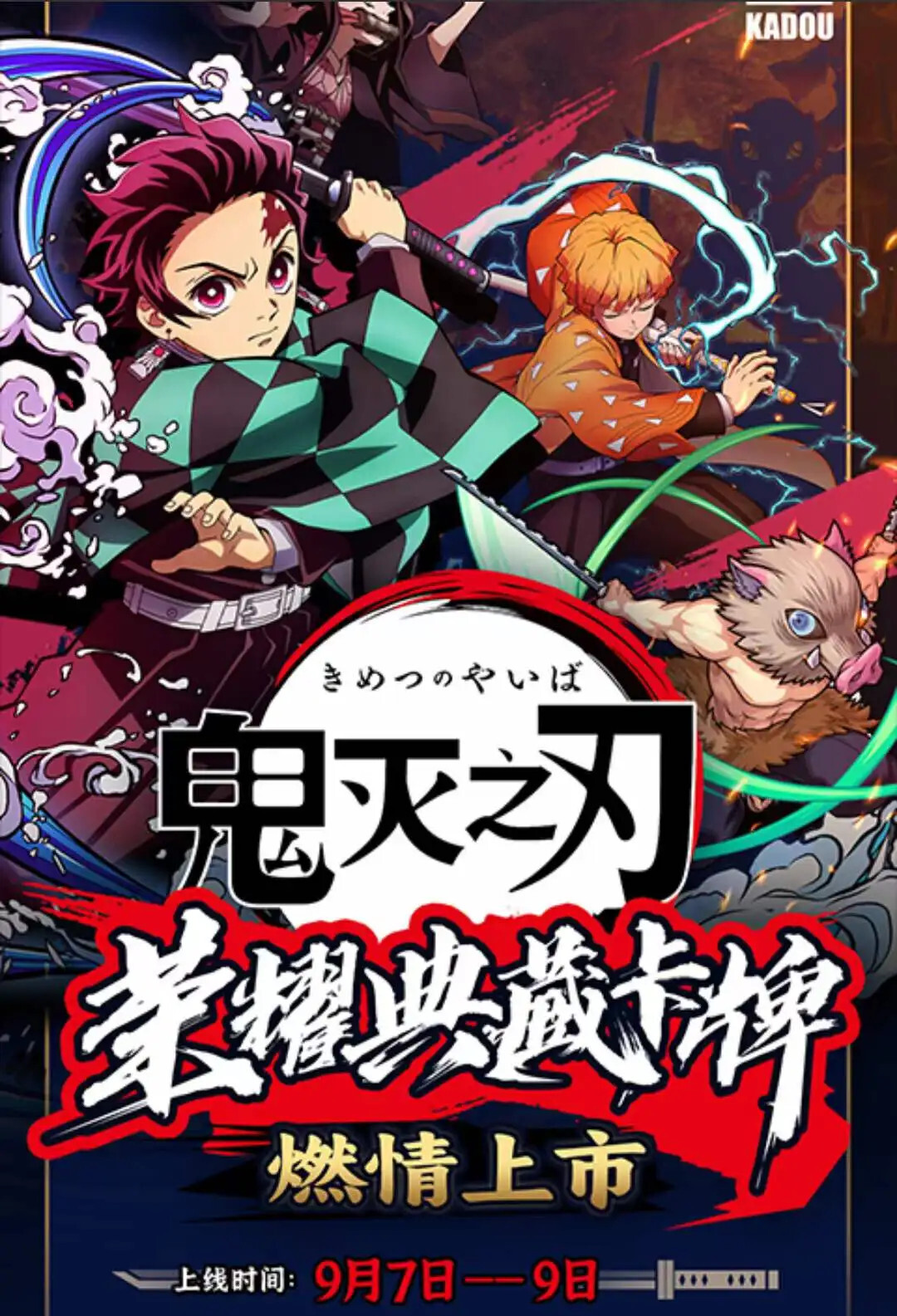 8/15 ドジャースタジアム限定　鬼滅の刃非売品カード　Demon Slayer Dodgers × Demon Slayer Kimetsu no Yaiba Limited