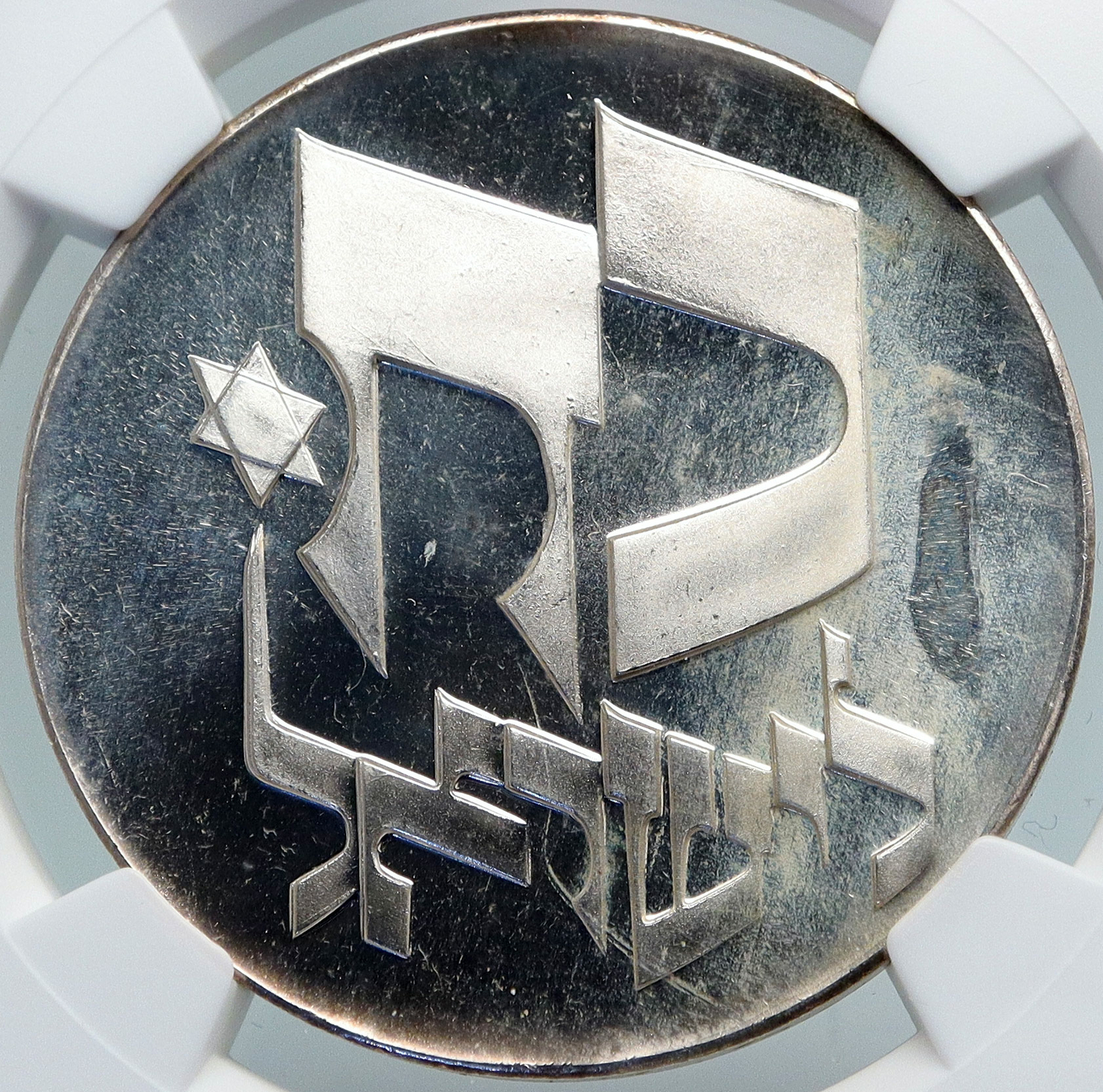 1976 ISRAEL Star of David Independence 25 Yr Silver 25L Israeli