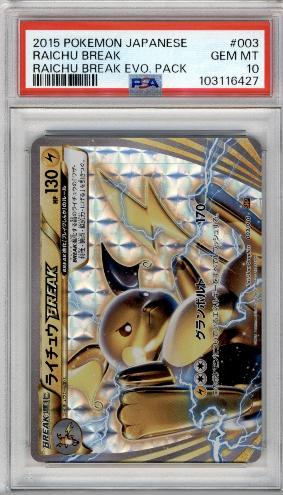 ★PSA10★【ライチュウBREAK/SNP】RAICHU 003/010 PSA 10 JAPANESE POKEMON RAICHU BREAK EVOLUTION PACK XY 003
