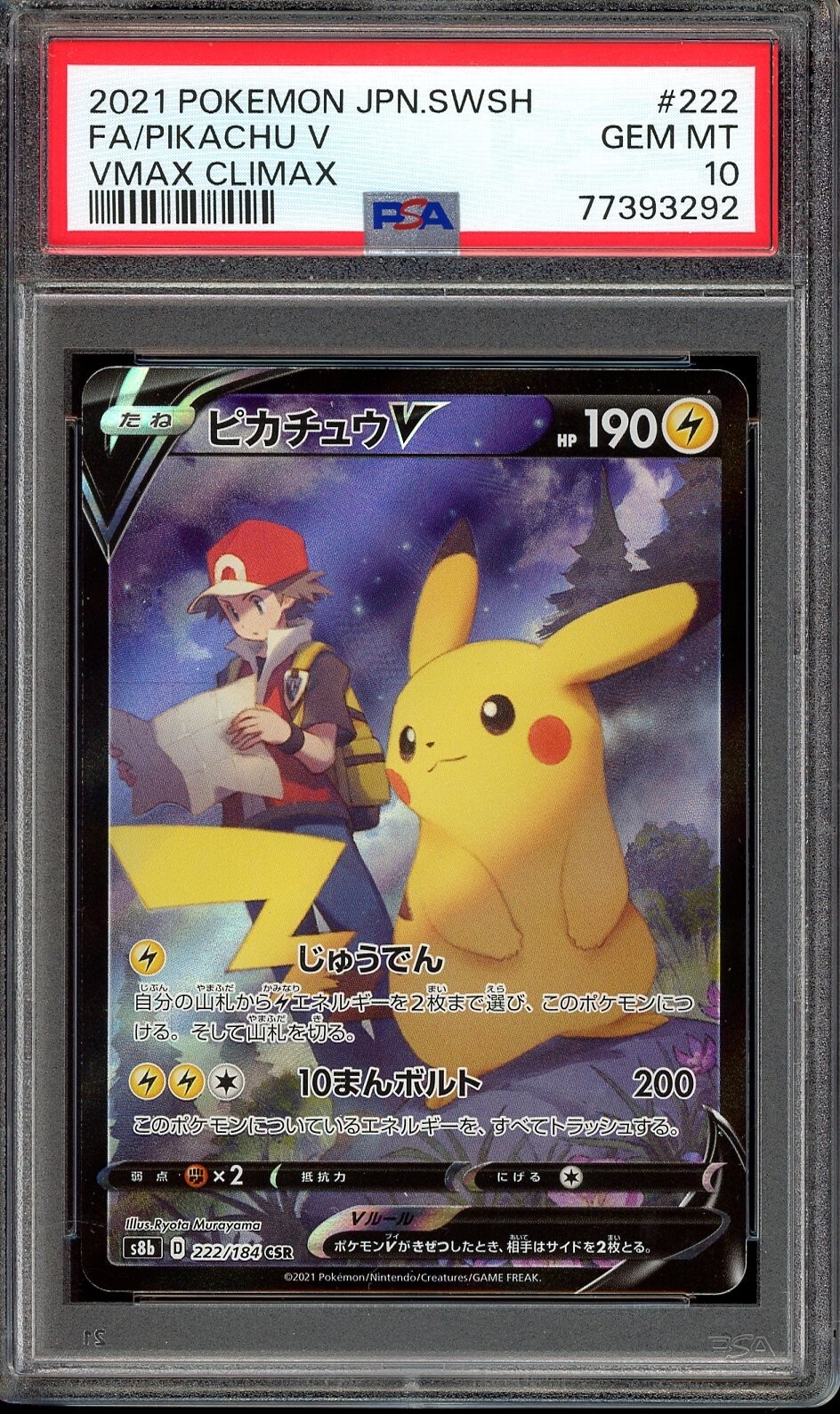 PSA10 ピカチュウV CSR 222/184 s8b U932 $_57.JPG?set_id=880000500F