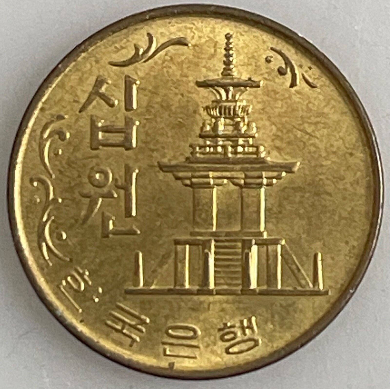 South Korea 10 Won 1972 AU | eBay