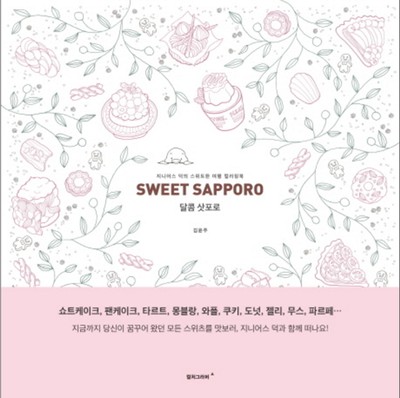 Download Sweet Sapporo Coloring Book Adult Anti Stress Sweet Food Pancake Waffle Parfait