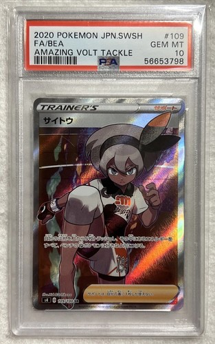 【PSA10】サイトウ2020 POKEMONAMAZINGVOLTTACKLE PSA10】サイトウ2020 POKEMONAMAZINGVOLTTACKLE