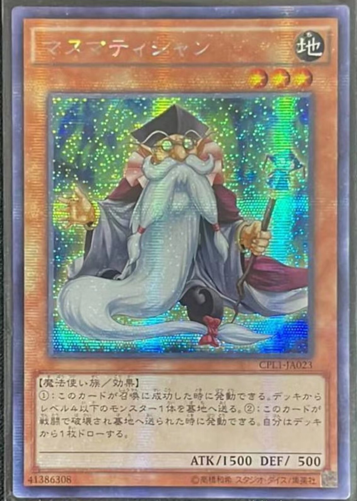 遊戯王/マスマティシャン アジア版 CPL1-JA023 シークレット 美