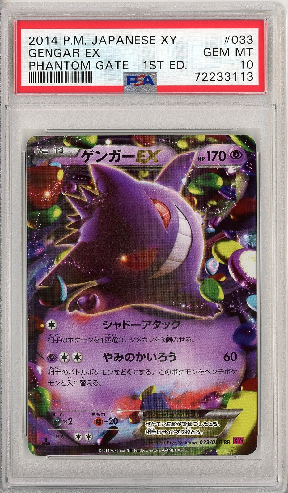 ポケモンカードゲーム Gengar EX #033 XY Phantom Gate PSA10 Gengar EX #33 Prices | Pokemon Japanese Phantom Gate