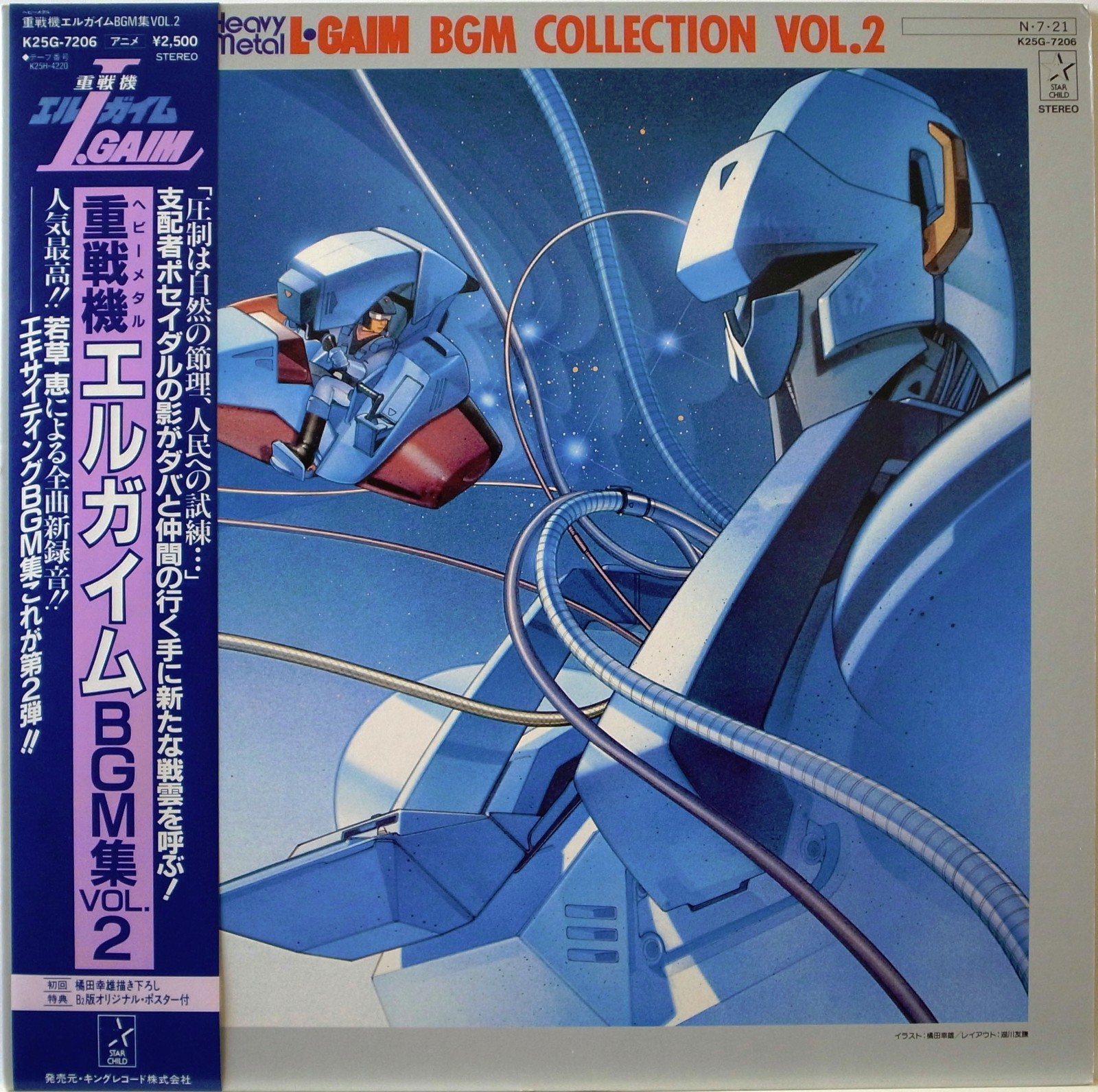 重戦機エルガイム　ＢＧＭ集　ＶＯＬ．２ 重戦機エルガイムBGM集VOL.2