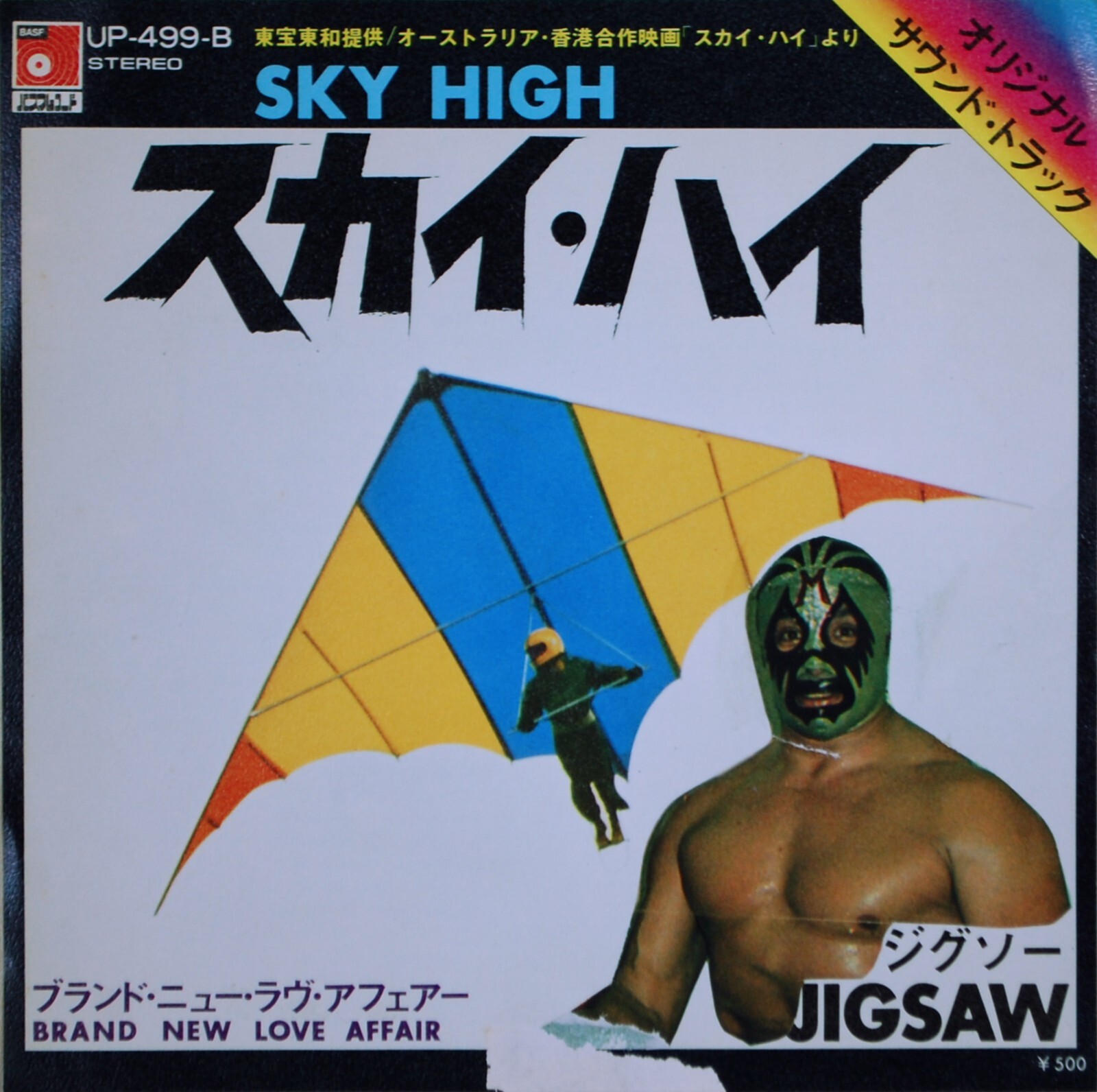 JIGSAW /sky high 45rpm 7
