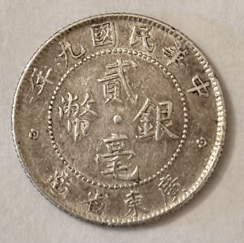 2049.【中国銀貨・珍品】中華民国15年　広西省造　貳毫銀幣　20セント銀貨 品揃え豊富で 2049.【中国銀貨・珍品】中華民国15年 広西省造 20