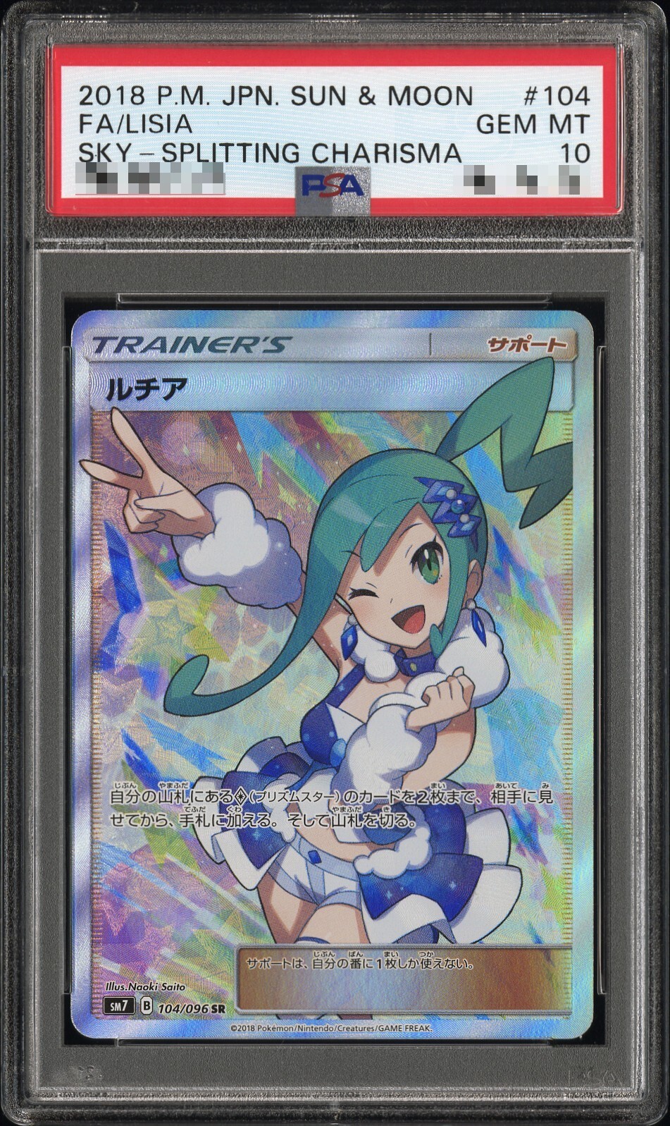 ライチカヒリ SR PSA10 カヒリ SR PSA10