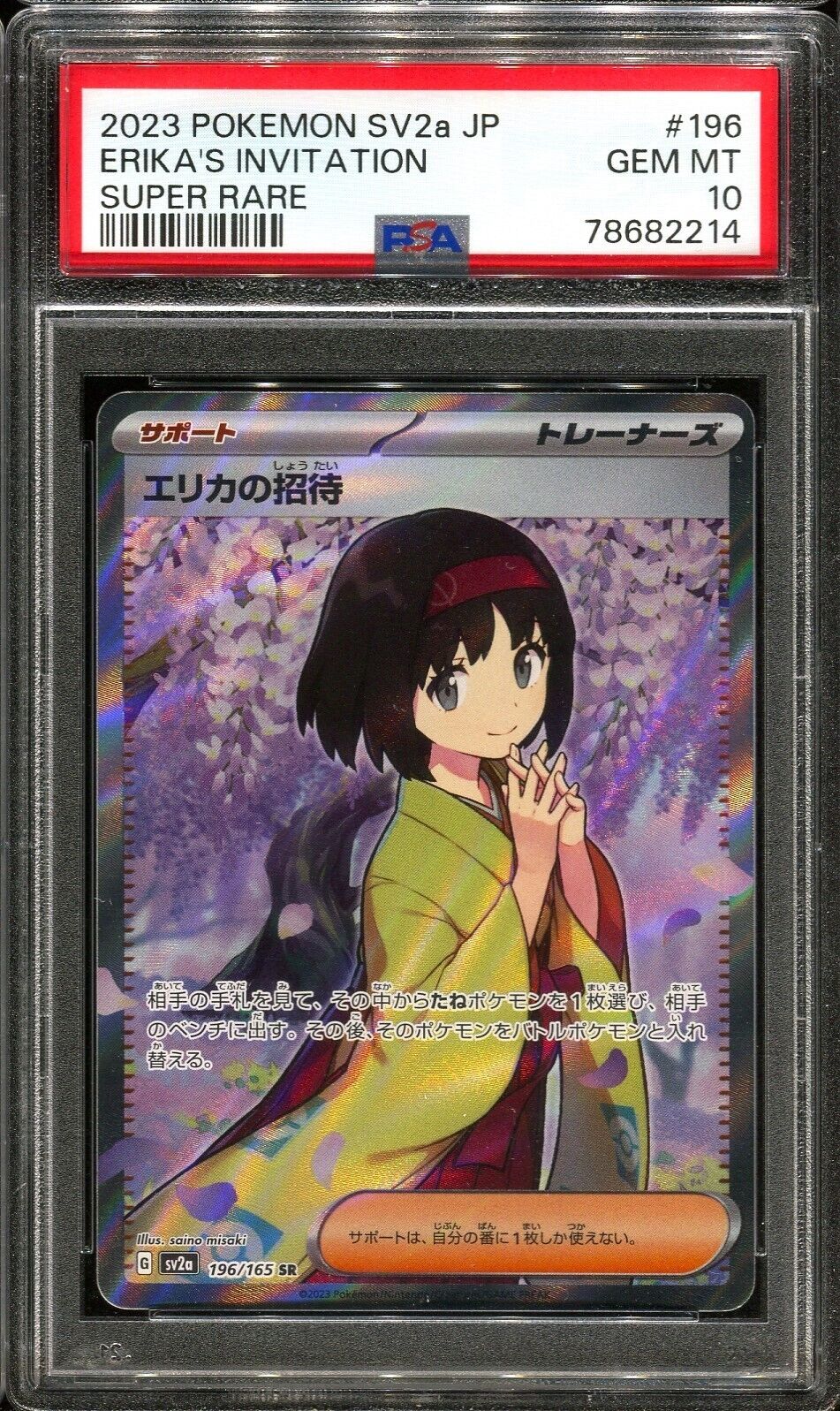PSA 10 Erika's Invitation 196/165 SR 151 Japanese Pokemon PSA 10 Erika's Invitation 196/165 SR 151 Japanese Pokemon