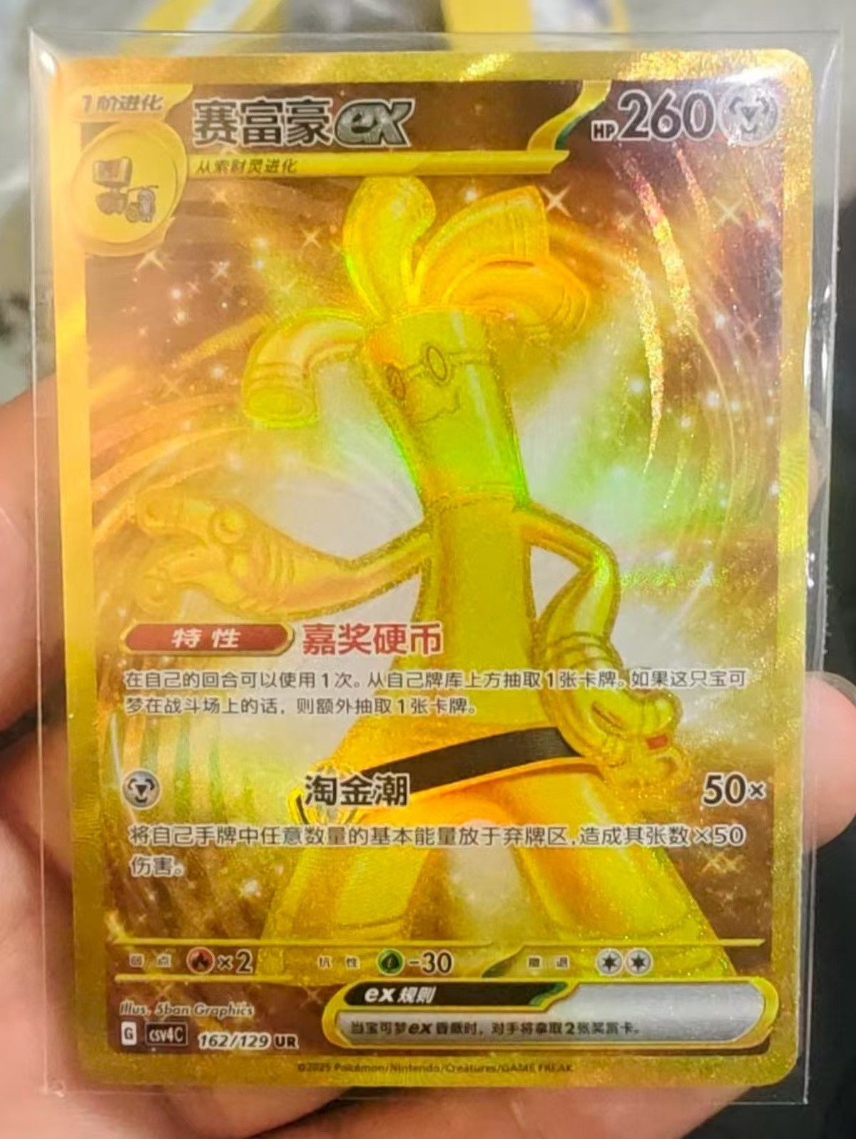 Pokemon TCG S-Chiese Exclusive Awards Round Gholdengo CSV4C
